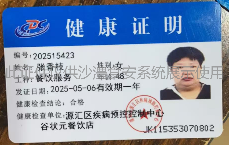 健康证