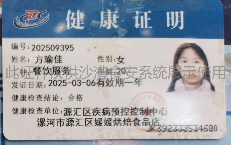 健康证