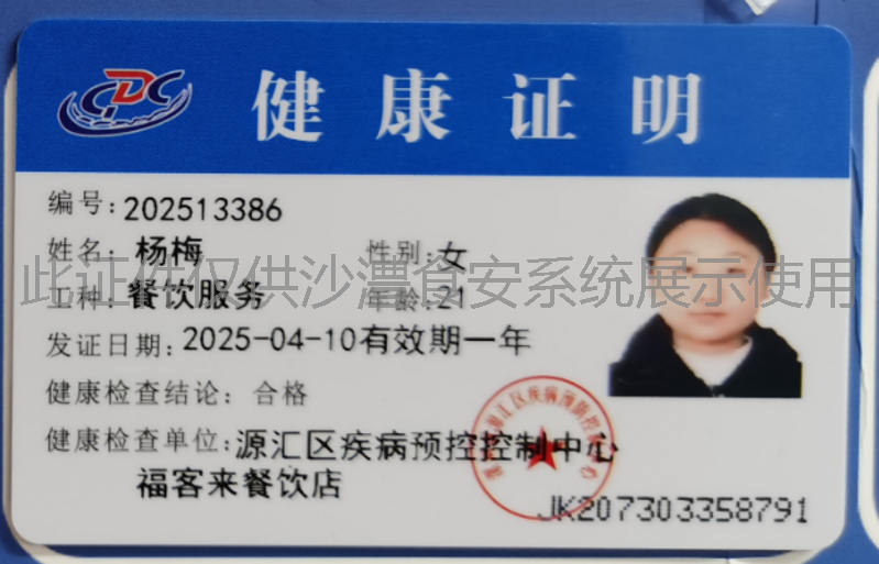 健康证