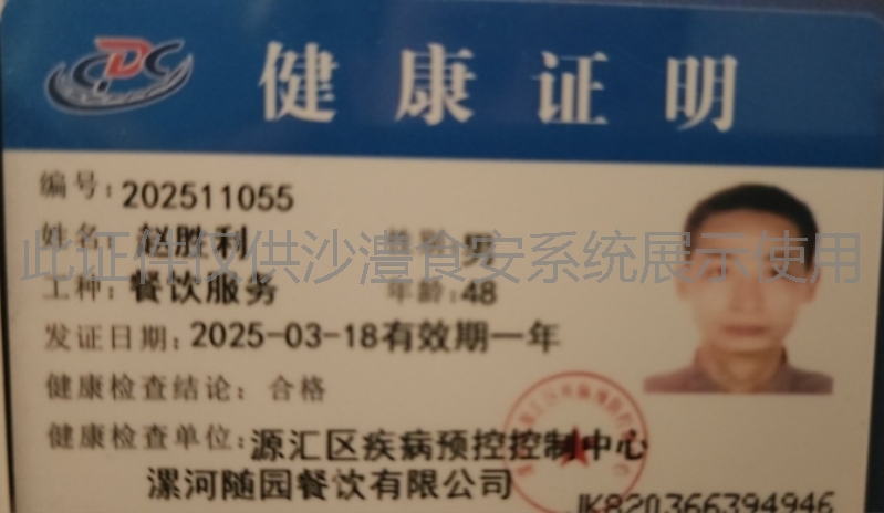 健康证