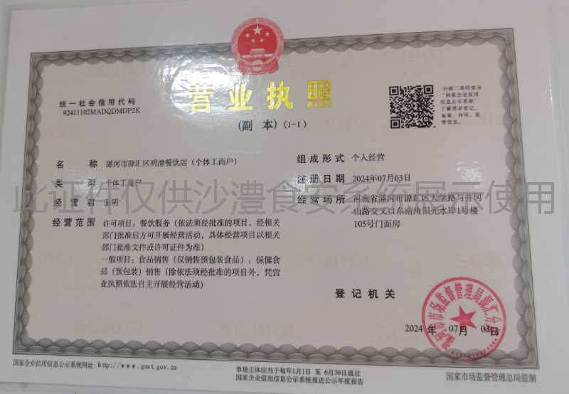 营业执照