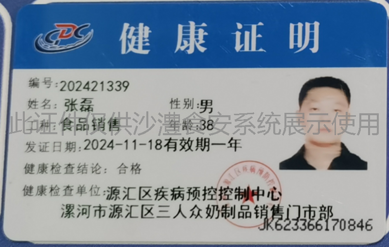 健康证