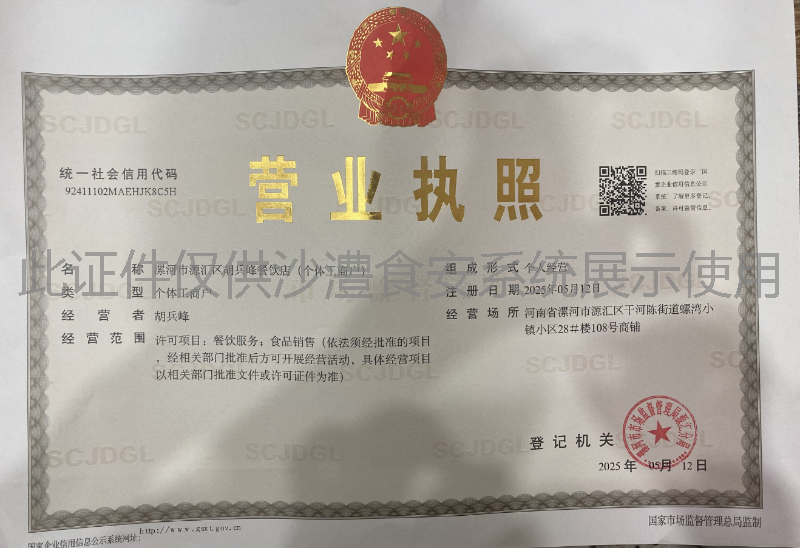 营业执照