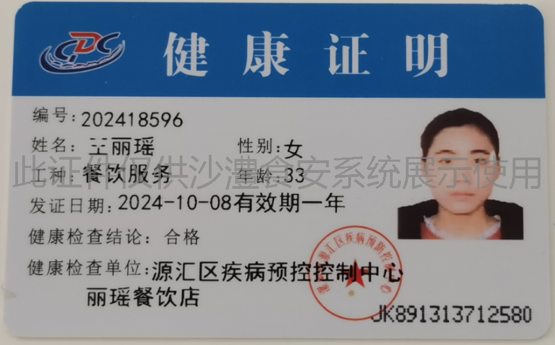 健康证