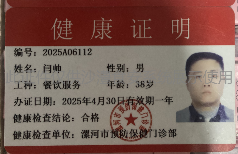 健康证