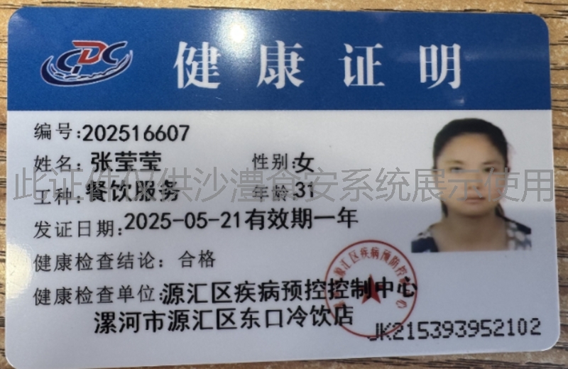 健康证