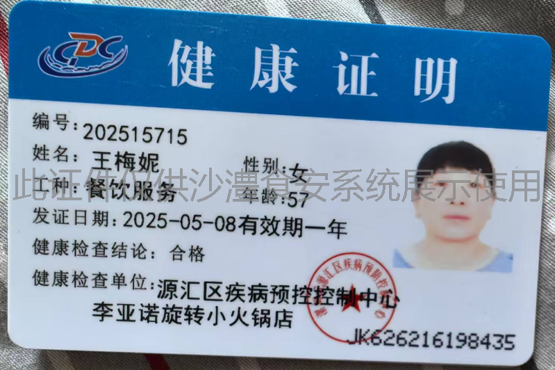 健康证