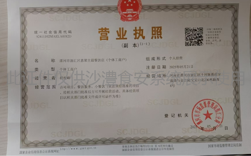 营业执照