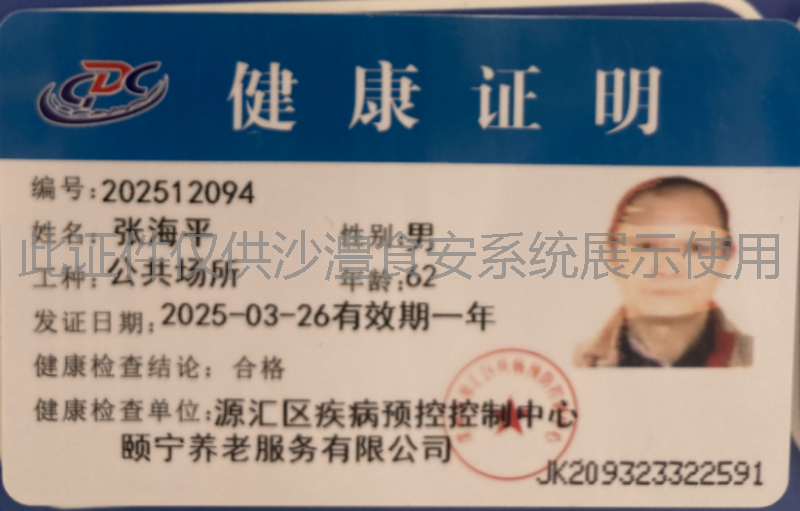 健康证