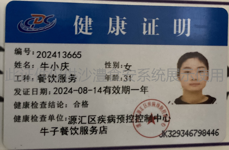 健康证