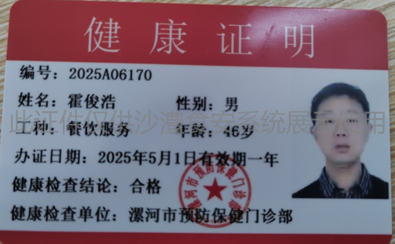 健康证