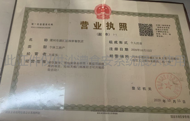 营业执照