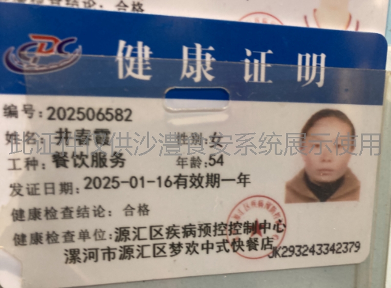 健康证