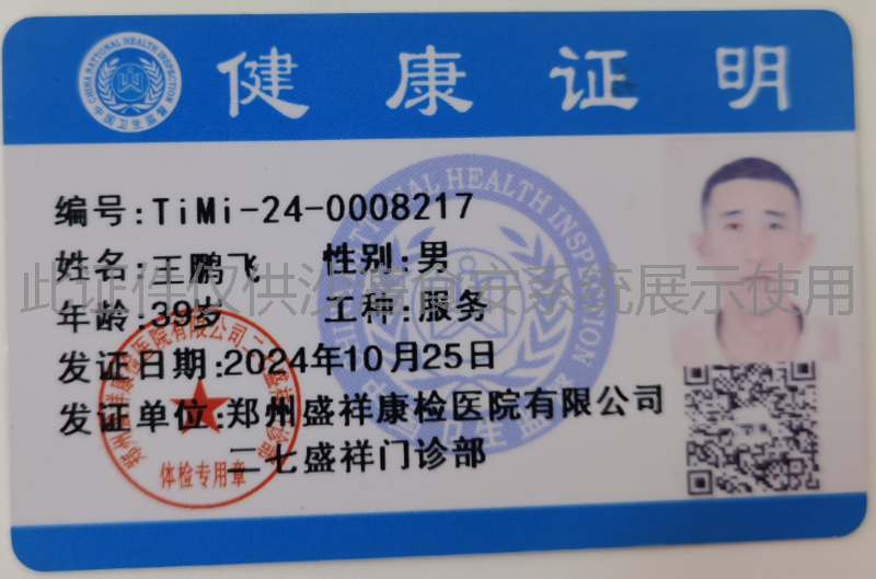 健康证