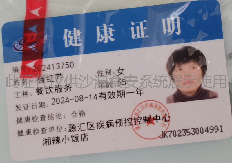 健康证