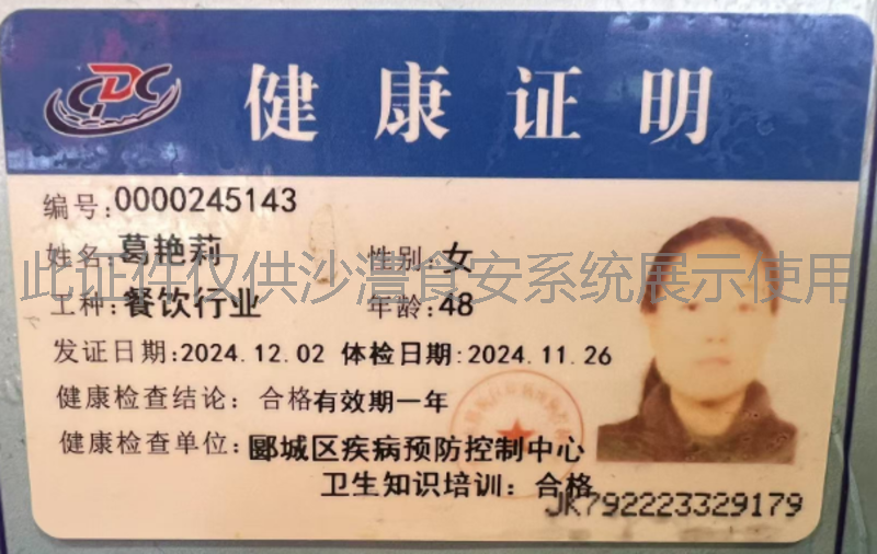 健康证