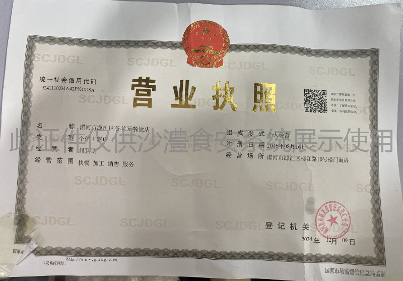 营业执照