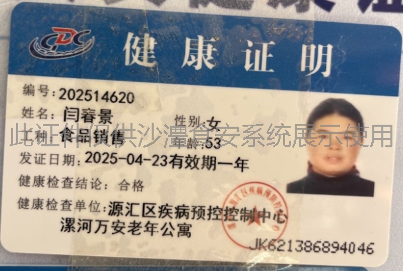 健康证