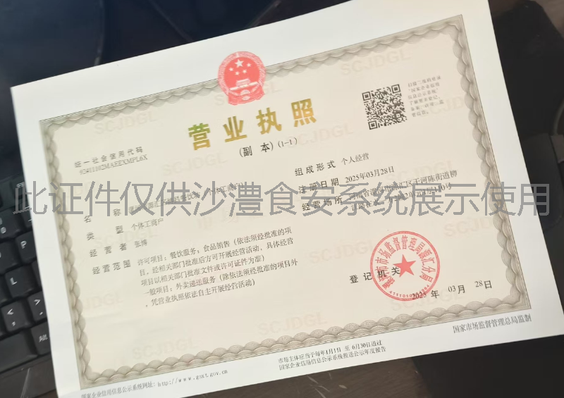 营业执照
