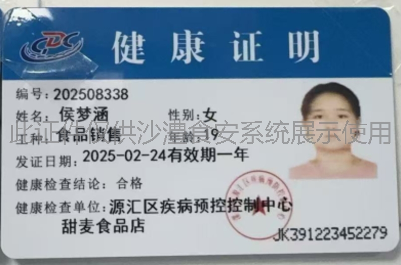 健康证