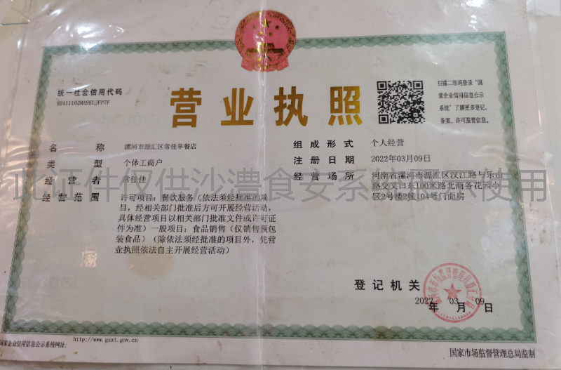 营业执照
