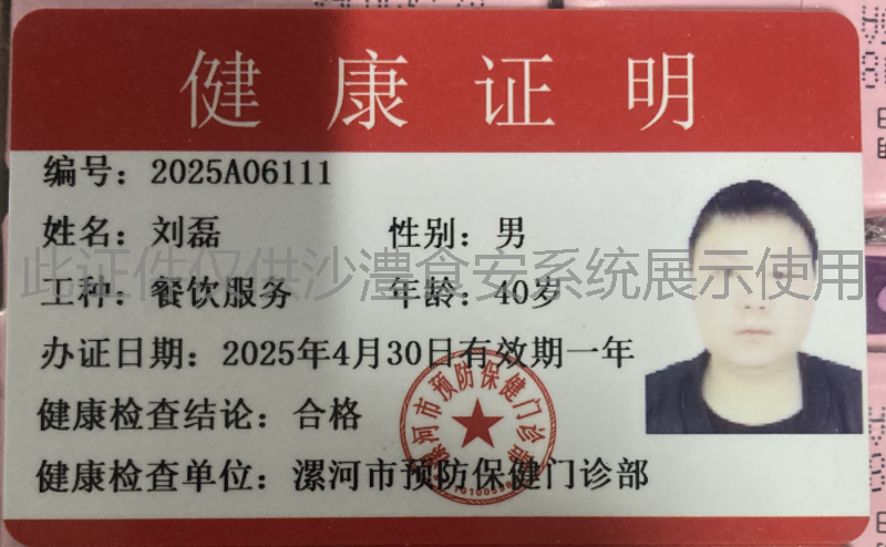 健康证