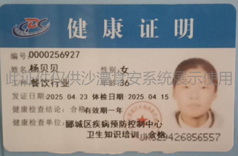 健康证