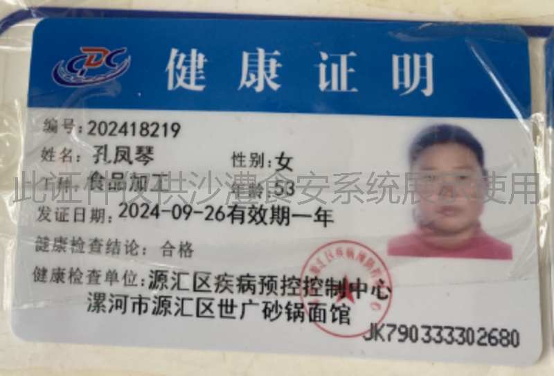 健康证