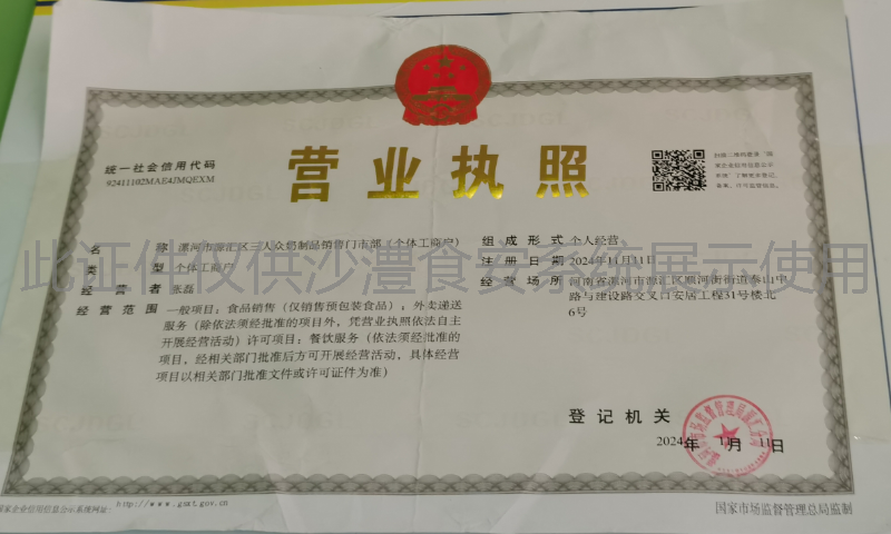 营业执照