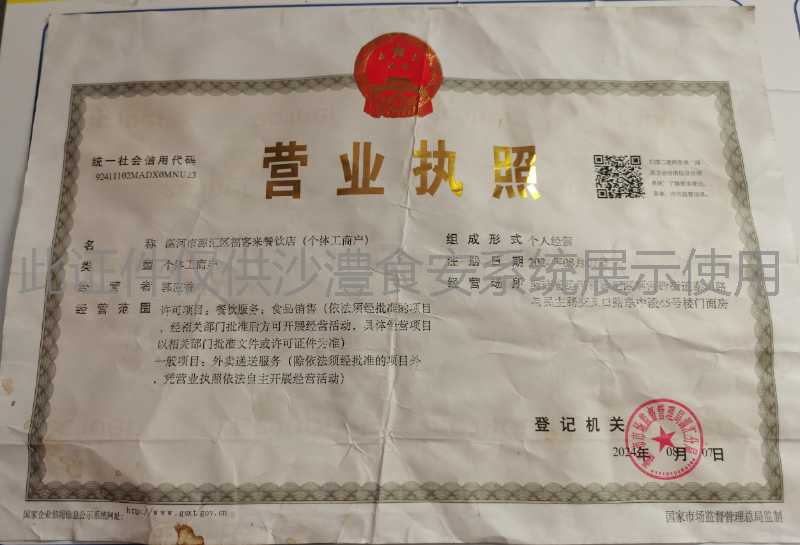 营业执照
