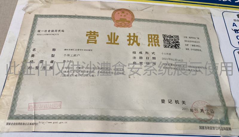 营业执照