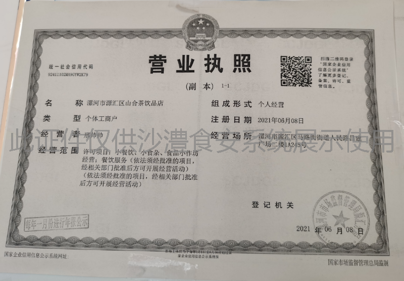 营业执照
