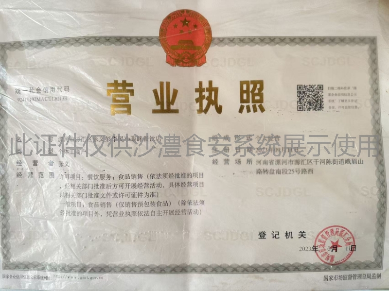 营业执照