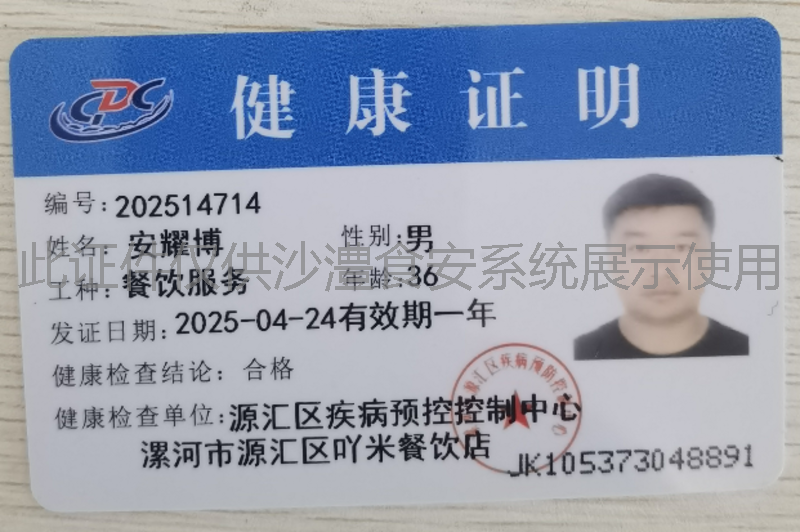 健康证