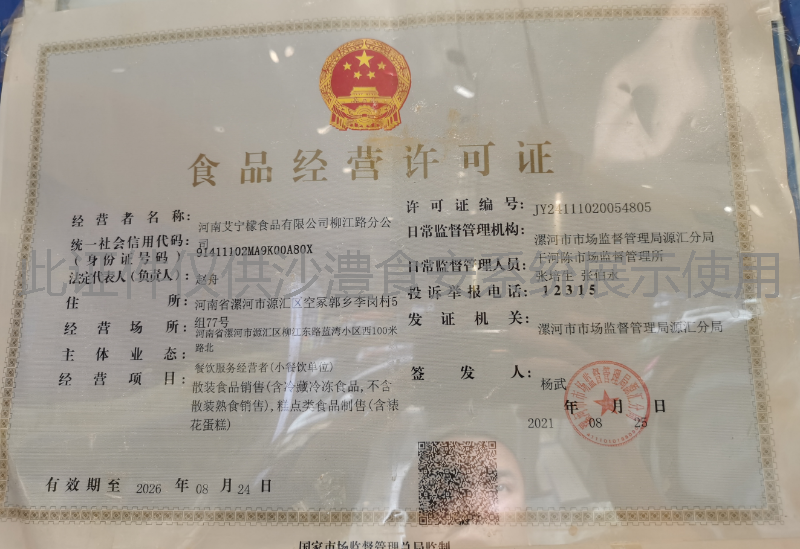 食品经营许可证