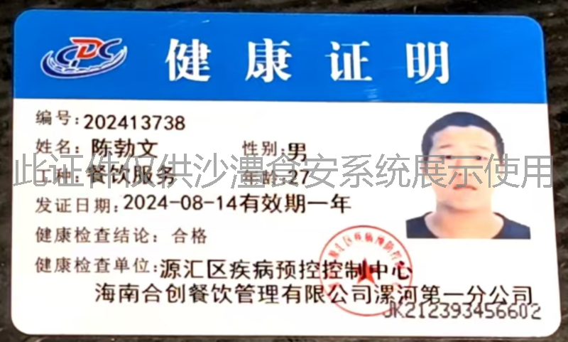 健康证