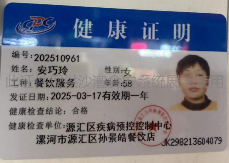 健康证