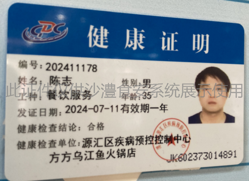 健康证