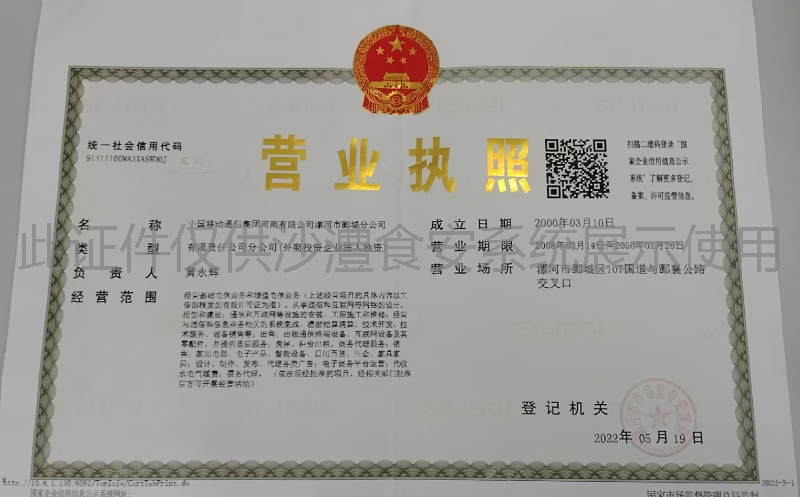 营业执照