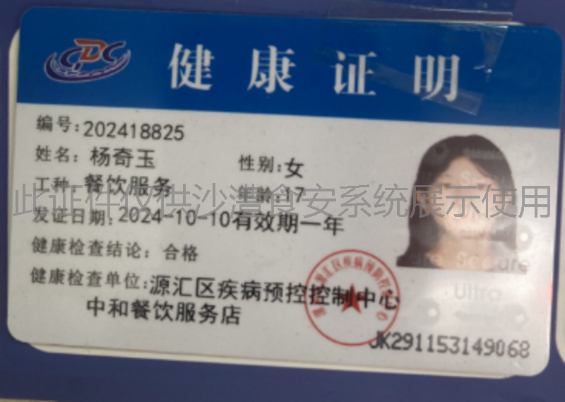 健康证