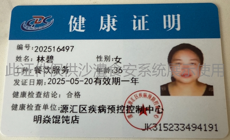 健康证