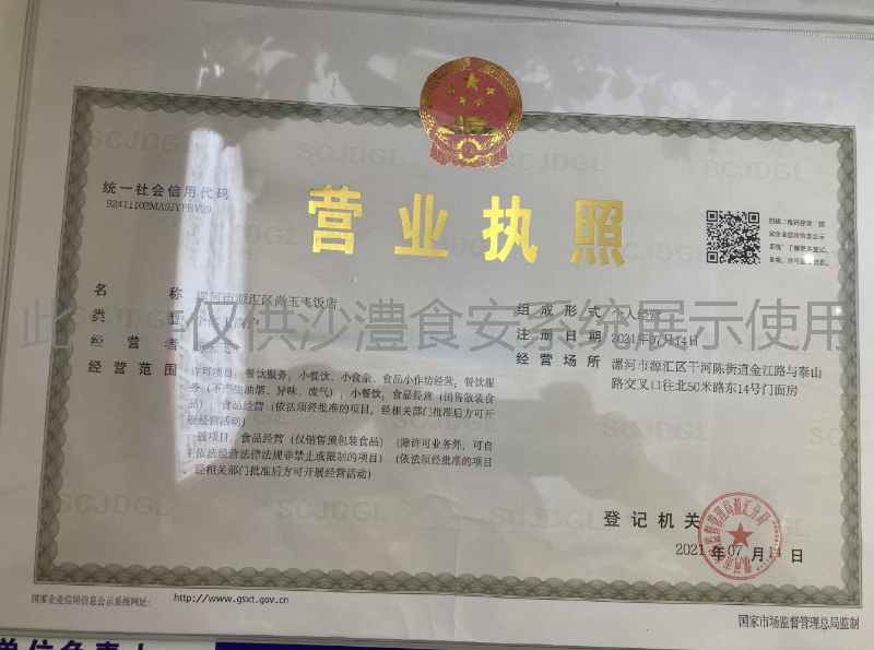 营业执照