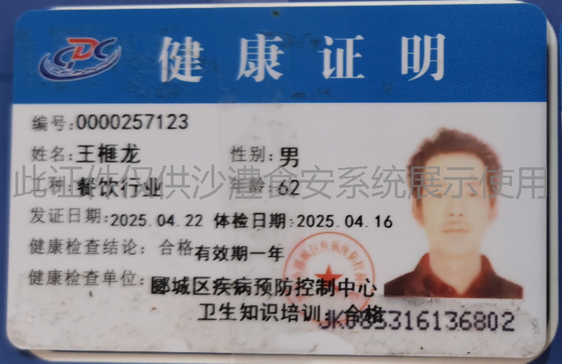 健康证