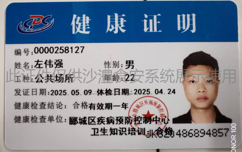 健康证