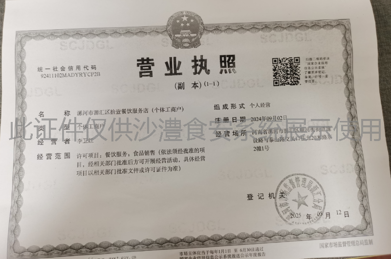 营业执照