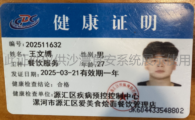健康证