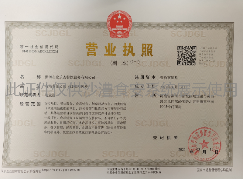 营业执照
