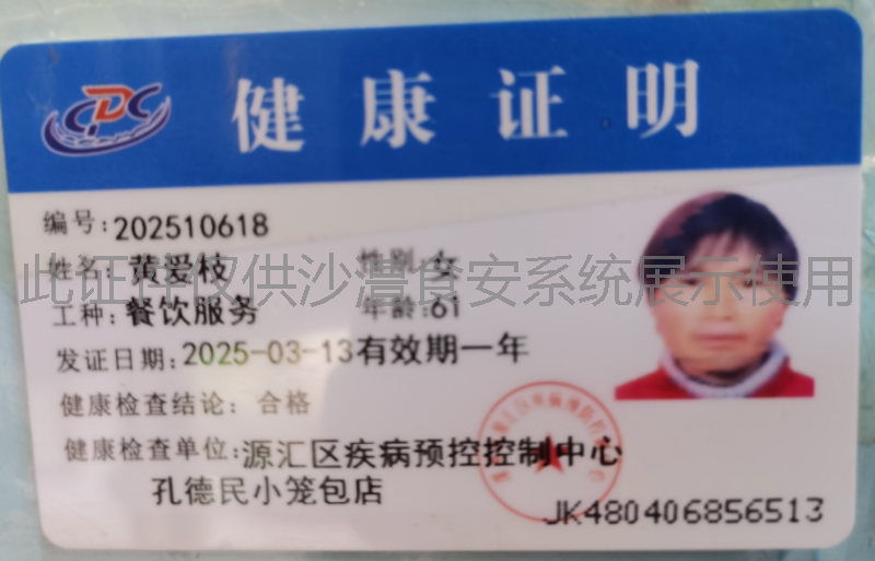 健康证