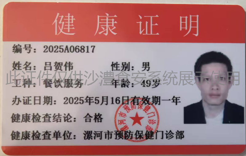 健康证