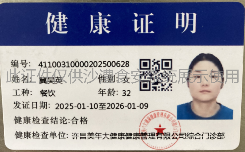 健康证
